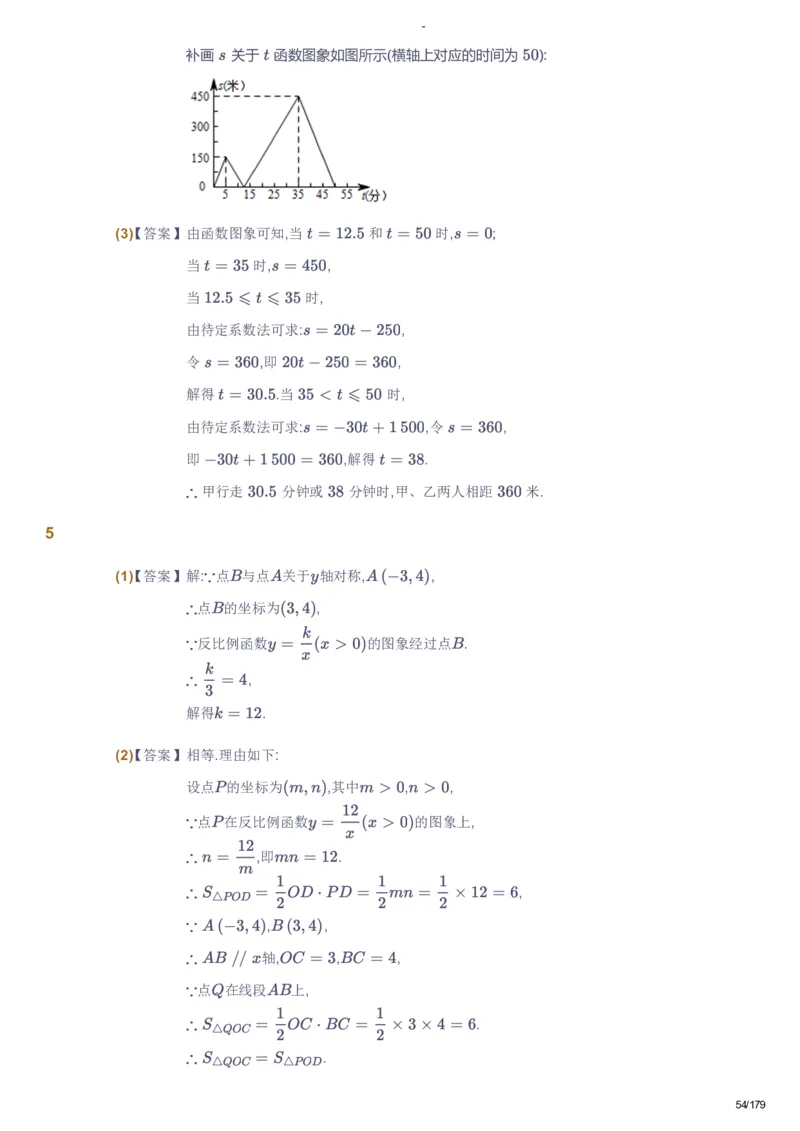 课本+自我巩固+课堂落实（答案）_《爱学习》小学初中数学和奥数资料_高斯数学爱学习课件_9北师初中能力提高_初三高斯数学能力提高（北师）_春9阶课件+电子书