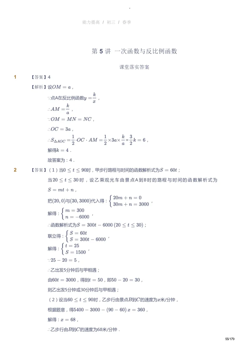 课本+自我巩固+课堂落实（答案）_《爱学习》小学初中数学和奥数资料_高斯数学爱学习课件_9北师初中能力提高_初三高斯数学能力提高（北师）_春9阶课件+电子书