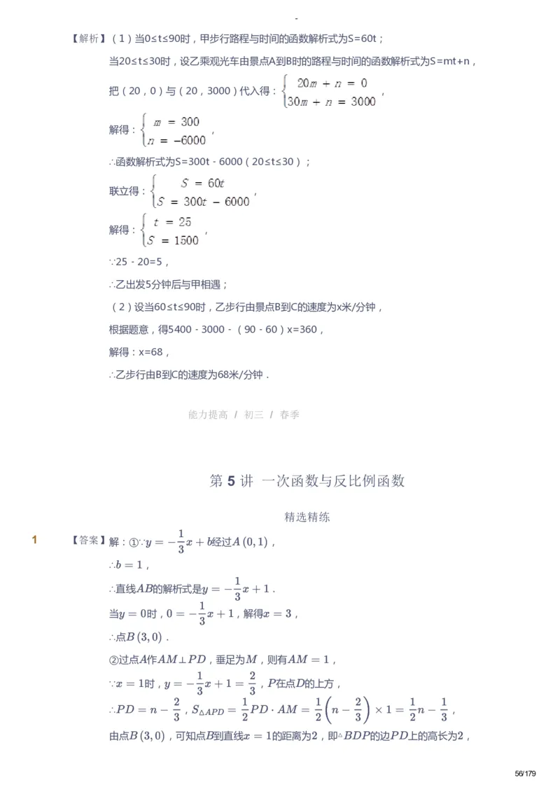 课本+自我巩固+课堂落实（答案）_《爱学习》小学初中数学和奥数资料_高斯数学爱学习课件_9北师初中能力提高_初三高斯数学能力提高（北师）_春9阶课件+电子书