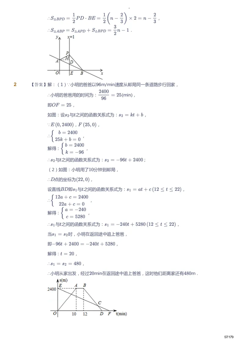 课本+自我巩固+课堂落实（答案）_《爱学习》小学初中数学和奥数资料_高斯数学爱学习课件_9北师初中能力提高_初三高斯数学能力提高（北师）_春9阶课件+电子书