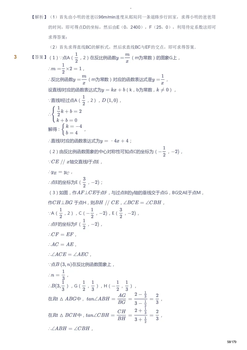 课本+自我巩固+课堂落实（答案）_《爱学习》小学初中数学和奥数资料_高斯数学爱学习课件_9北师初中能力提高_初三高斯数学能力提高（北师）_春9阶课件+电子书