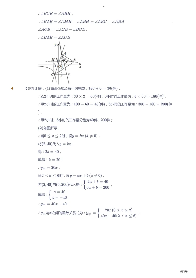 课本+自我巩固+课堂落实（答案）_《爱学习》小学初中数学和奥数资料_高斯数学爱学习课件_9北师初中能力提高_初三高斯数学能力提高（北师）_春9阶课件+电子书
