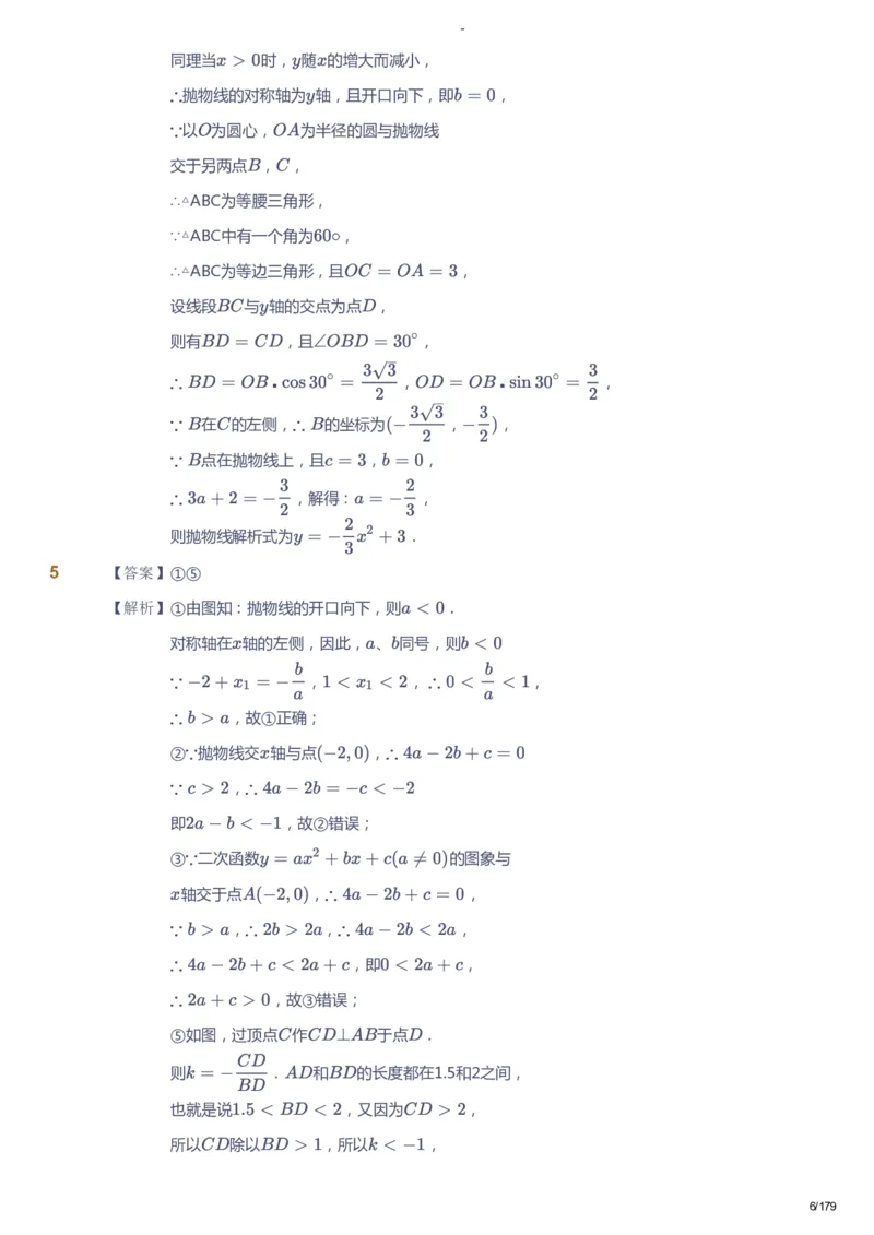 课本+自我巩固+课堂落实（答案）_《爱学习》小学初中数学和奥数资料_高斯数学爱学习课件_9北师初中能力提高_初三高斯数学能力提高（北师）_春9阶课件+电子书