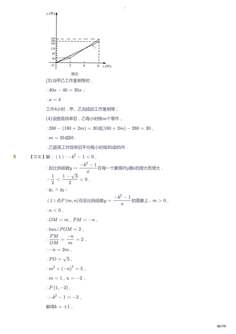 课本+自我巩固+课堂落实（答案）_《爱学习》小学初中数学和奥数资料_高斯数学爱学习课件_9北师初中能力提高_初三高斯数学能力提高（北师）_春9阶课件+电子书