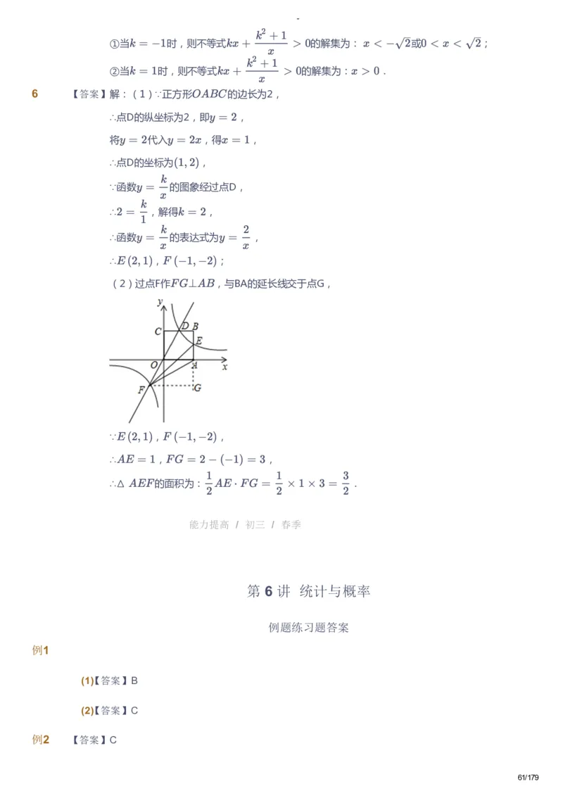课本+自我巩固+课堂落实（答案）_《爱学习》小学初中数学和奥数资料_高斯数学爱学习课件_9北师初中能力提高_初三高斯数学能力提高（北师）_春9阶课件+电子书