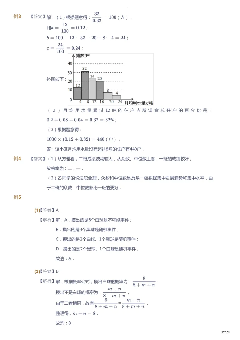 课本+自我巩固+课堂落实（答案）_《爱学习》小学初中数学和奥数资料_高斯数学爱学习课件_9北师初中能力提高_初三高斯数学能力提高（北师）_春9阶课件+电子书