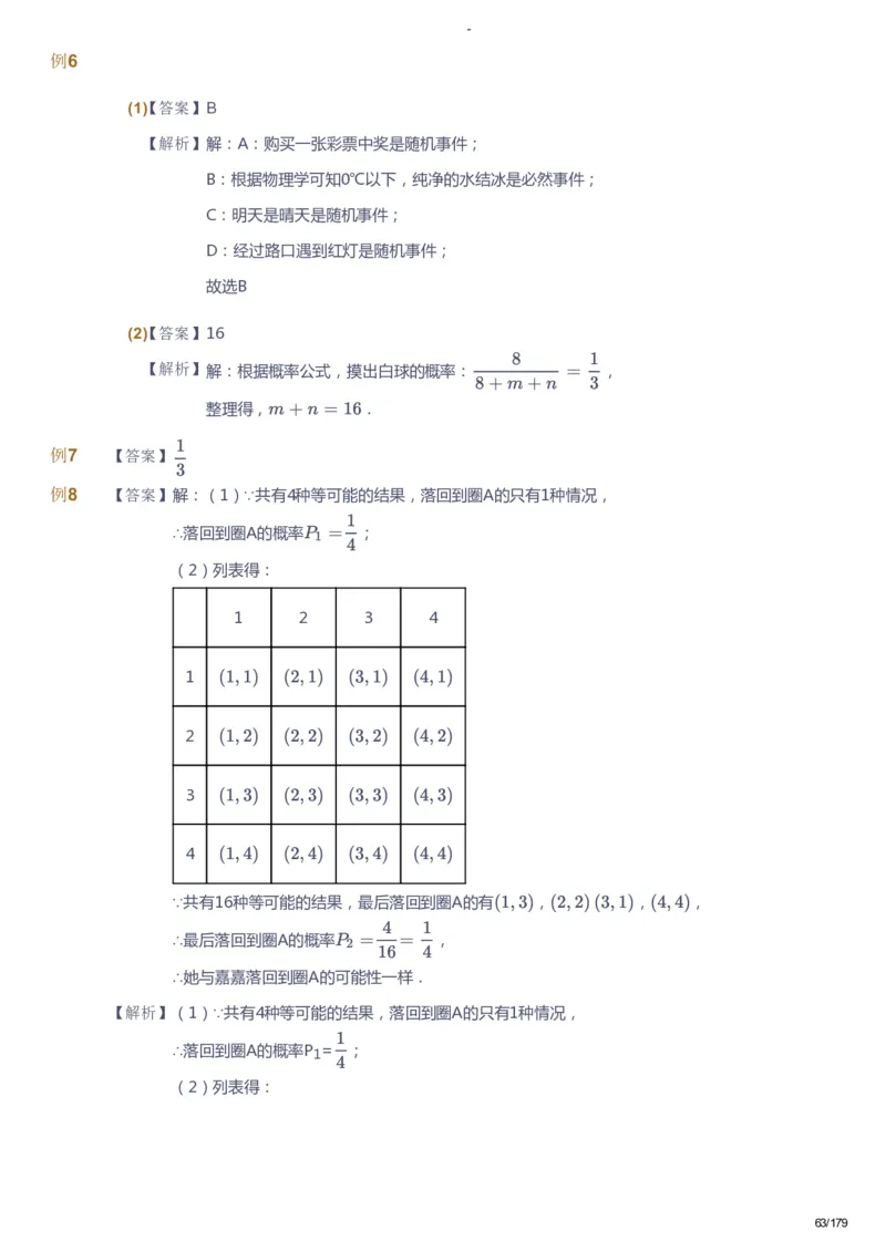 课本+自我巩固+课堂落实（答案）_《爱学习》小学初中数学和奥数资料_高斯数学爱学习课件_9北师初中能力提高_初三高斯数学能力提高（北师）_春9阶课件+电子书