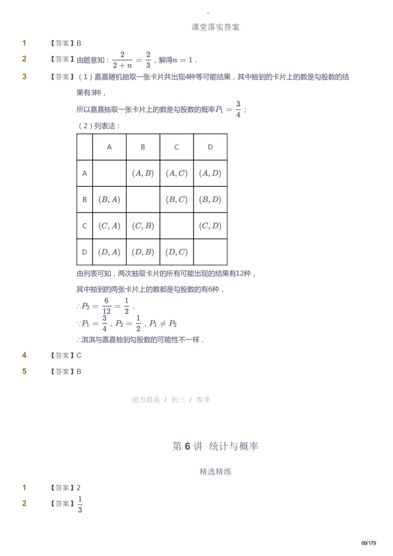 课本+自我巩固+课堂落实（答案）_《爱学习》小学初中数学和奥数资料_高斯数学爱学习课件_9北师初中能力提高_初三高斯数学能力提高（北师）_春9阶课件+电子书