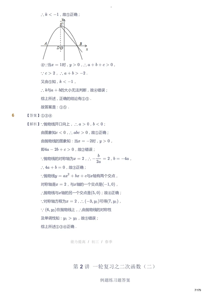 课本+自我巩固+课堂落实（答案）_《爱学习》小学初中数学和奥数资料_高斯数学爱学习课件_9北师初中能力提高_初三高斯数学能力提高（北师）_春9阶课件+电子书