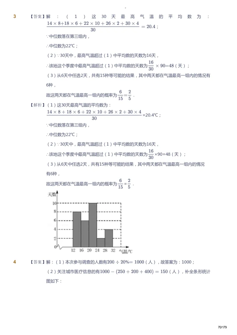 课本+自我巩固+课堂落实（答案）_《爱学习》小学初中数学和奥数资料_高斯数学爱学习课件_9北师初中能力提高_初三高斯数学能力提高（北师）_春9阶课件+电子书
