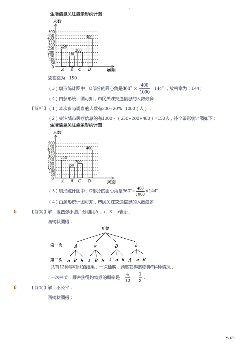 课本+自我巩固+课堂落实（答案）_《爱学习》小学初中数学和奥数资料_高斯数学爱学习课件_9北师初中能力提高_初三高斯数学能力提高（北师）_春9阶课件+电子书