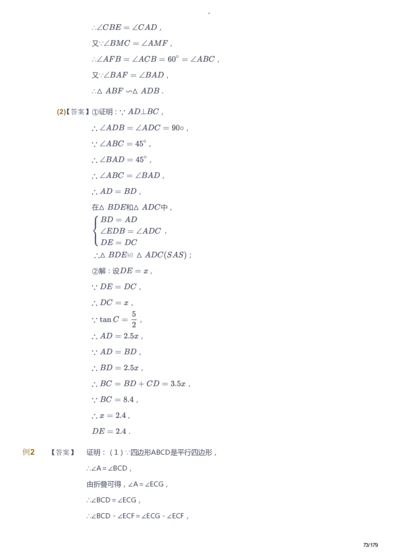 课本+自我巩固+课堂落实（答案）_《爱学习》小学初中数学和奥数资料_高斯数学爱学习课件_9北师初中能力提高_初三高斯数学能力提高（北师）_春9阶课件+电子书