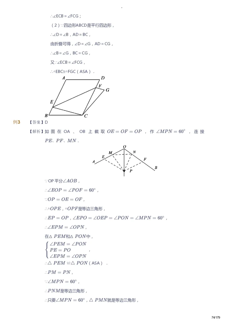 课本+自我巩固+课堂落实（答案）_《爱学习》小学初中数学和奥数资料_高斯数学爱学习课件_9北师初中能力提高_初三高斯数学能力提高（北师）_春9阶课件+电子书