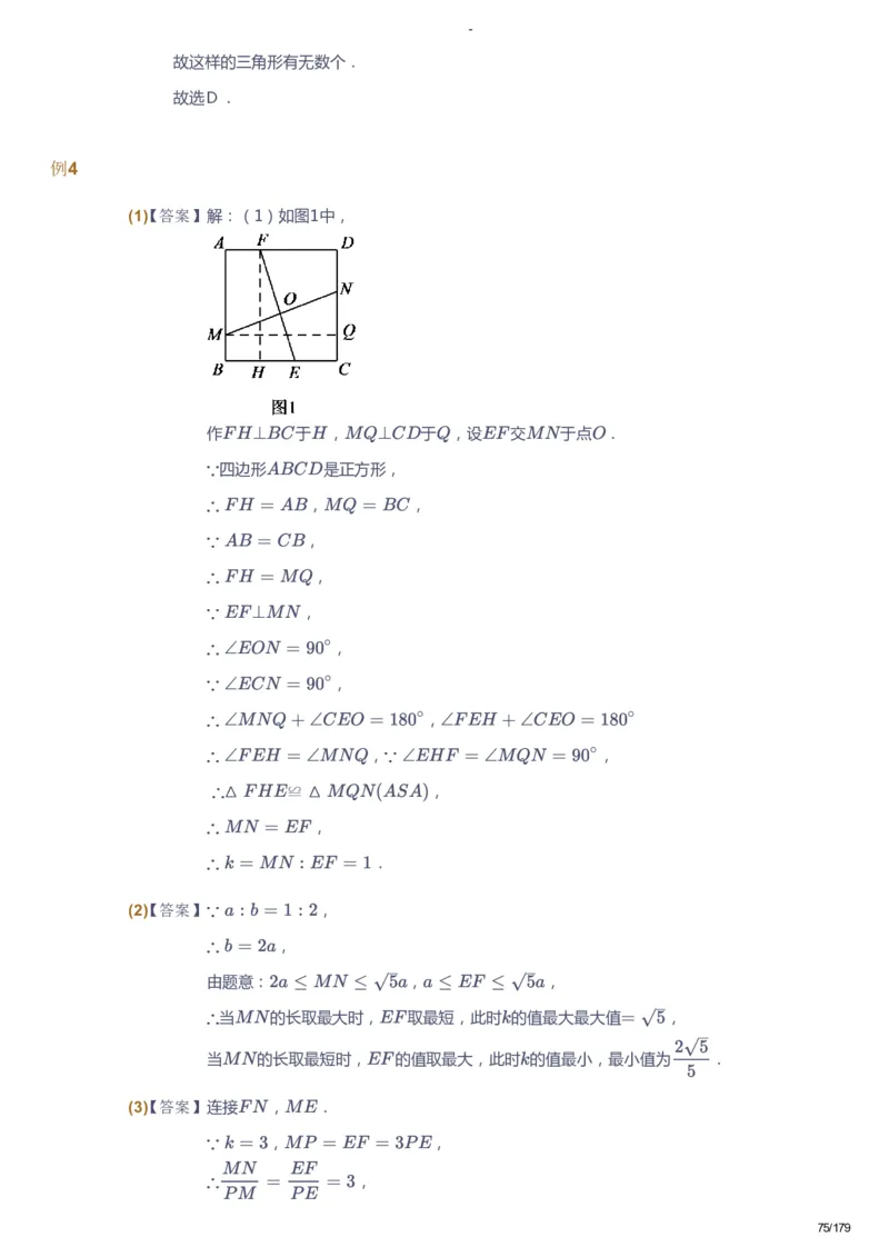 课本+自我巩固+课堂落实（答案）_《爱学习》小学初中数学和奥数资料_高斯数学爱学习课件_9北师初中能力提高_初三高斯数学能力提高（北师）_春9阶课件+电子书