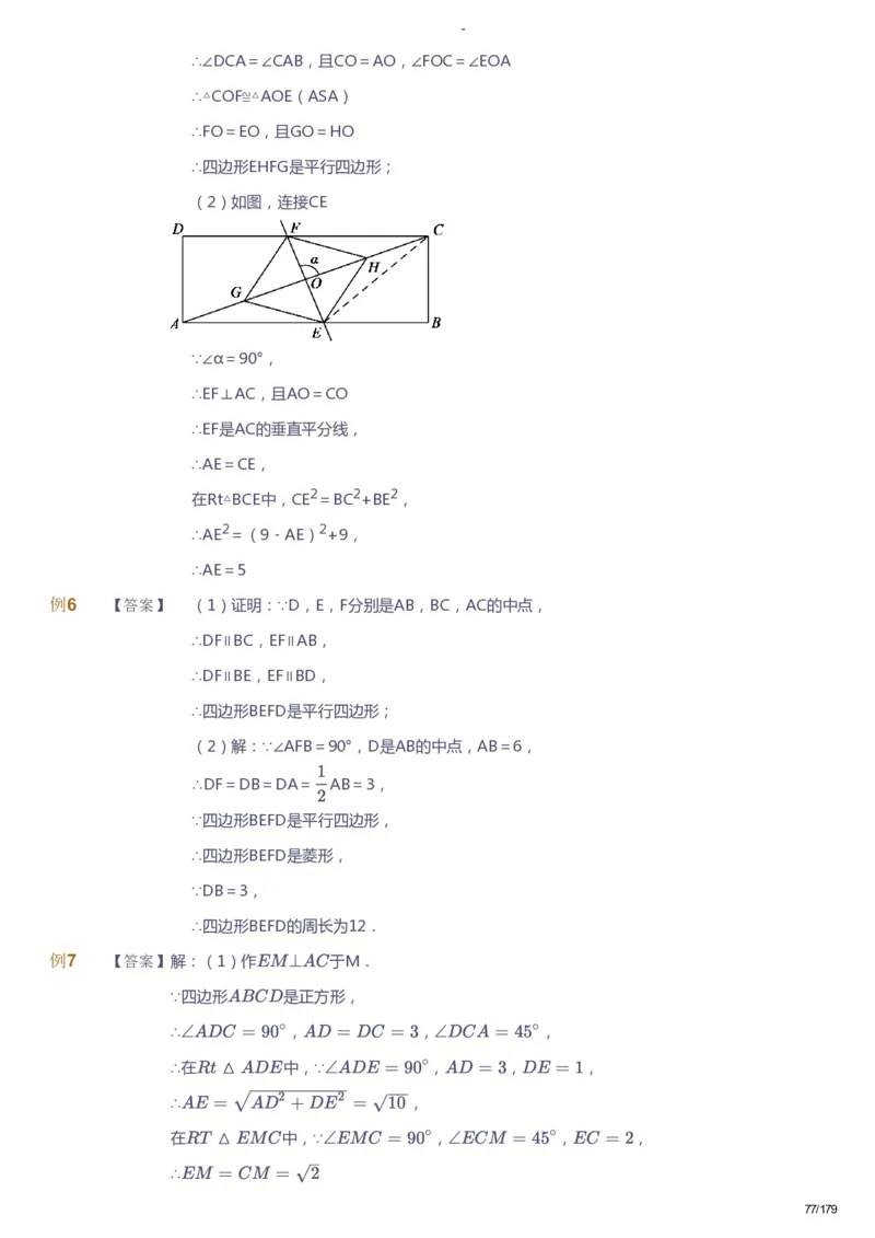 课本+自我巩固+课堂落实（答案）_《爱学习》小学初中数学和奥数资料_高斯数学爱学习课件_9北师初中能力提高_初三高斯数学能力提高（北师）_春9阶课件+电子书