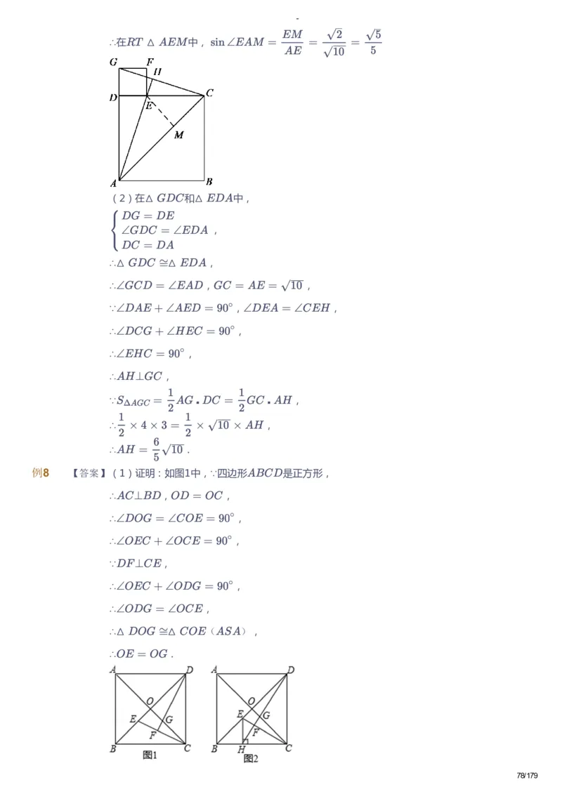 课本+自我巩固+课堂落实（答案）_《爱学习》小学初中数学和奥数资料_高斯数学爱学习课件_9北师初中能力提高_初三高斯数学能力提高（北师）_春9阶课件+电子书