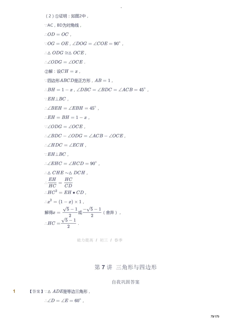 课本+自我巩固+课堂落实（答案）_《爱学习》小学初中数学和奥数资料_高斯数学爱学习课件_9北师初中能力提高_初三高斯数学能力提高（北师）_春9阶课件+电子书