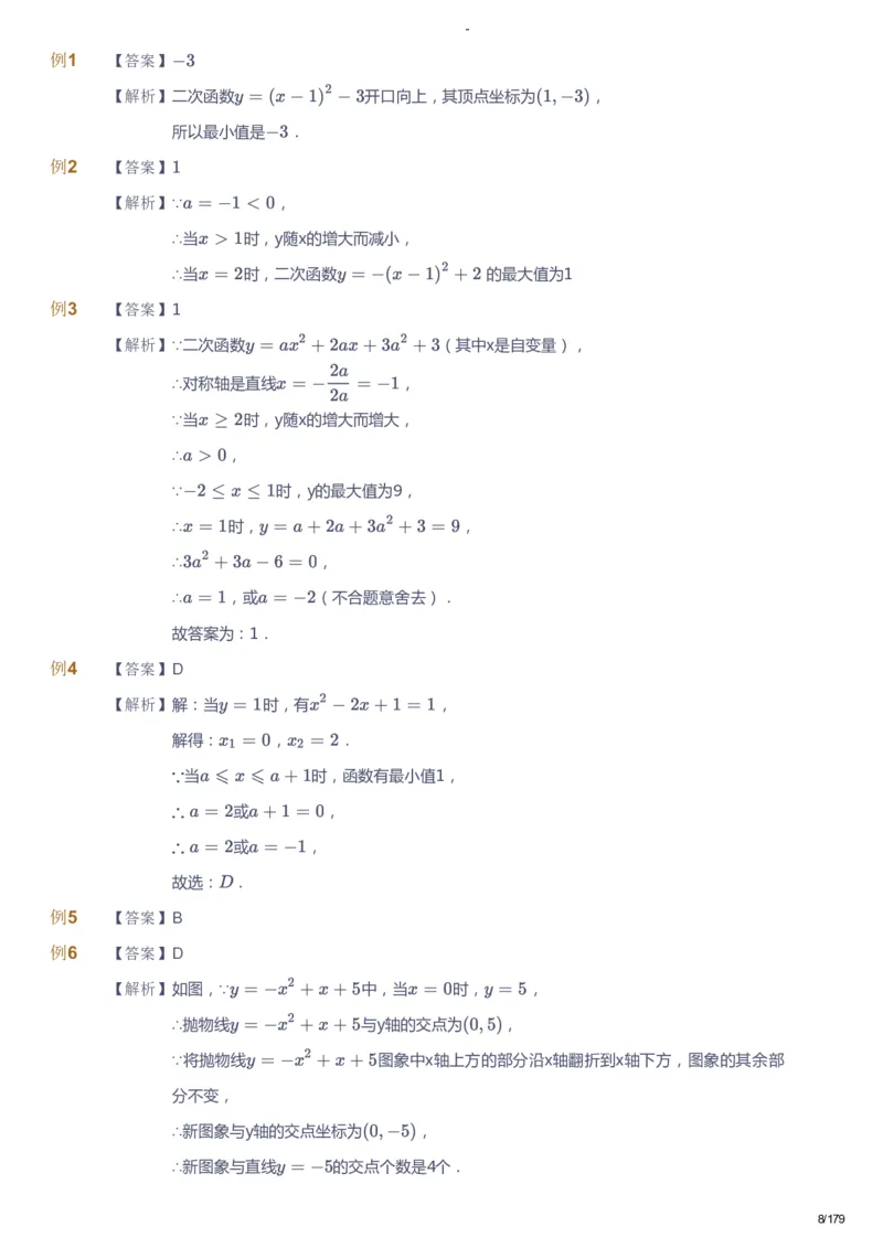 课本+自我巩固+课堂落实（答案）_《爱学习》小学初中数学和奥数资料_高斯数学爱学习课件_9北师初中能力提高_初三高斯数学能力提高（北师）_春9阶课件+电子书