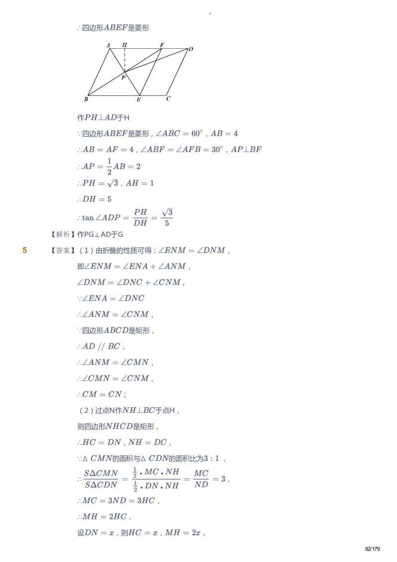 课本+自我巩固+课堂落实（答案）_《爱学习》小学初中数学和奥数资料_高斯数学爱学习课件_9北师初中能力提高_初三高斯数学能力提高（北师）_春9阶课件+电子书