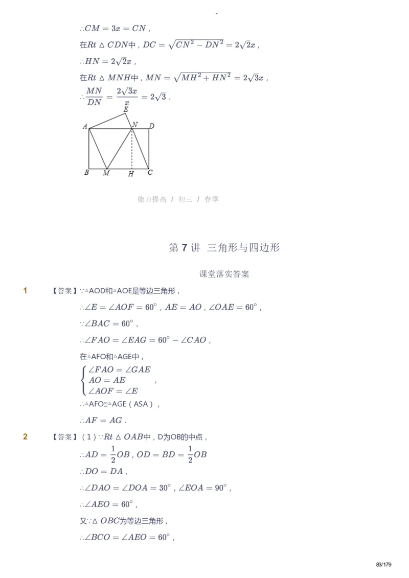 课本+自我巩固+课堂落实（答案）_《爱学习》小学初中数学和奥数资料_高斯数学爱学习课件_9北师初中能力提高_初三高斯数学能力提高（北师）_春9阶课件+电子书