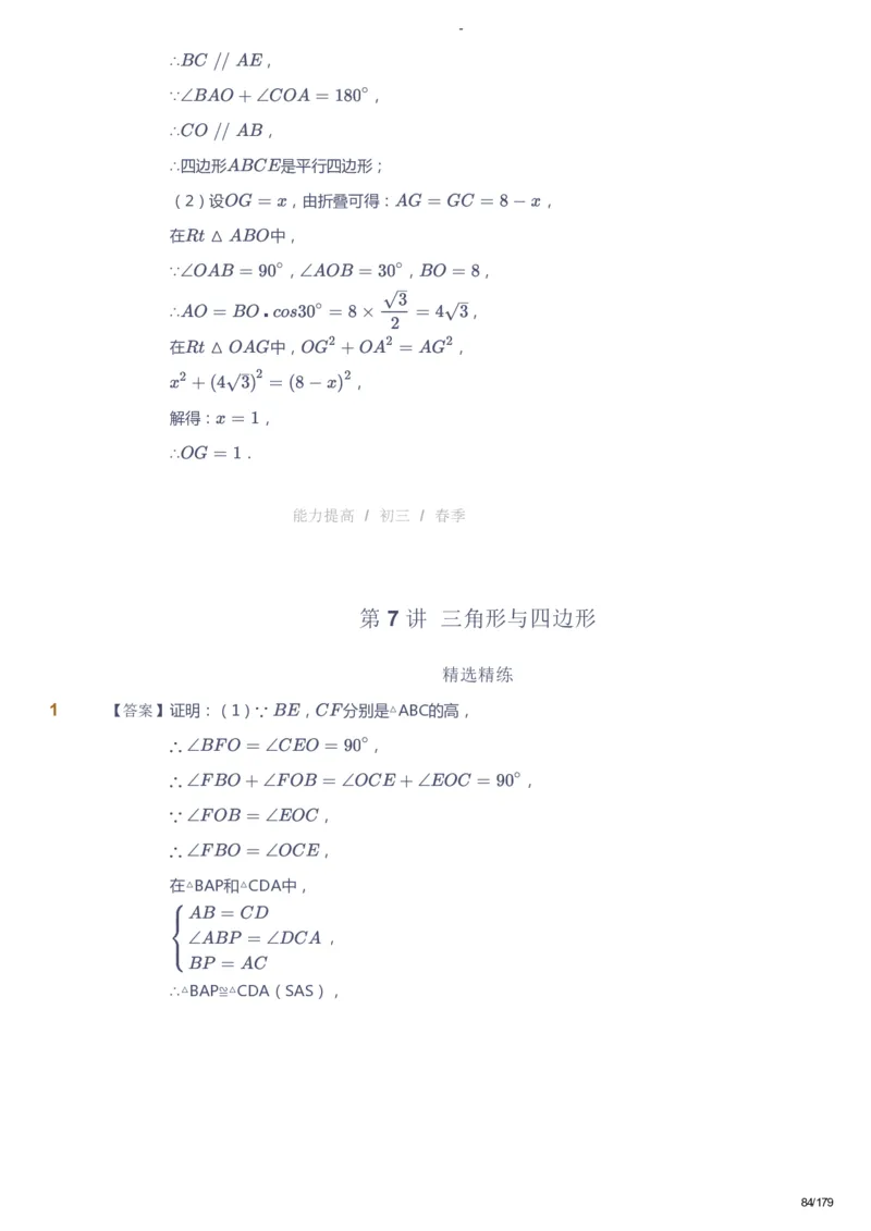 课本+自我巩固+课堂落实（答案）_《爱学习》小学初中数学和奥数资料_高斯数学爱学习课件_9北师初中能力提高_初三高斯数学能力提高（北师）_春9阶课件+电子书