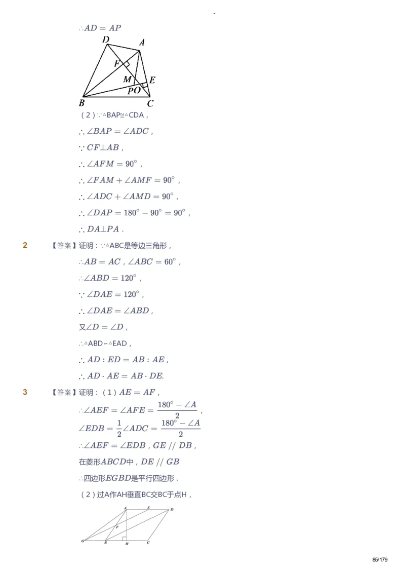 课本+自我巩固+课堂落实（答案）_《爱学习》小学初中数学和奥数资料_高斯数学爱学习课件_9北师初中能力提高_初三高斯数学能力提高（北师）_春9阶课件+电子书