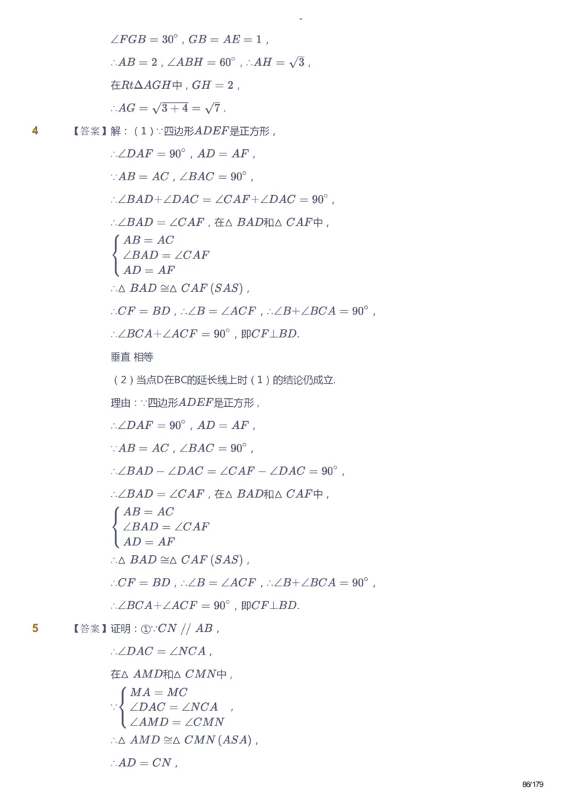 课本+自我巩固+课堂落实（答案）_《爱学习》小学初中数学和奥数资料_高斯数学爱学习课件_9北师初中能力提高_初三高斯数学能力提高（北师）_春9阶课件+电子书