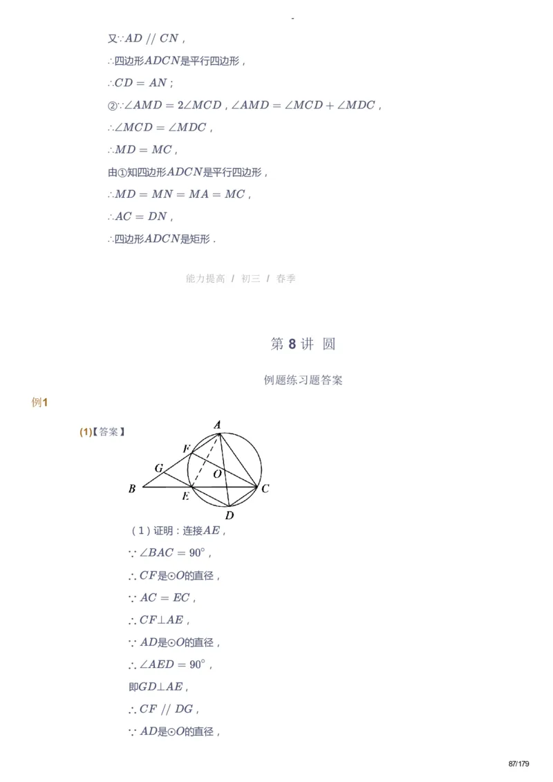 课本+自我巩固+课堂落实（答案）_《爱学习》小学初中数学和奥数资料_高斯数学爱学习课件_9北师初中能力提高_初三高斯数学能力提高（北师）_春9阶课件+电子书