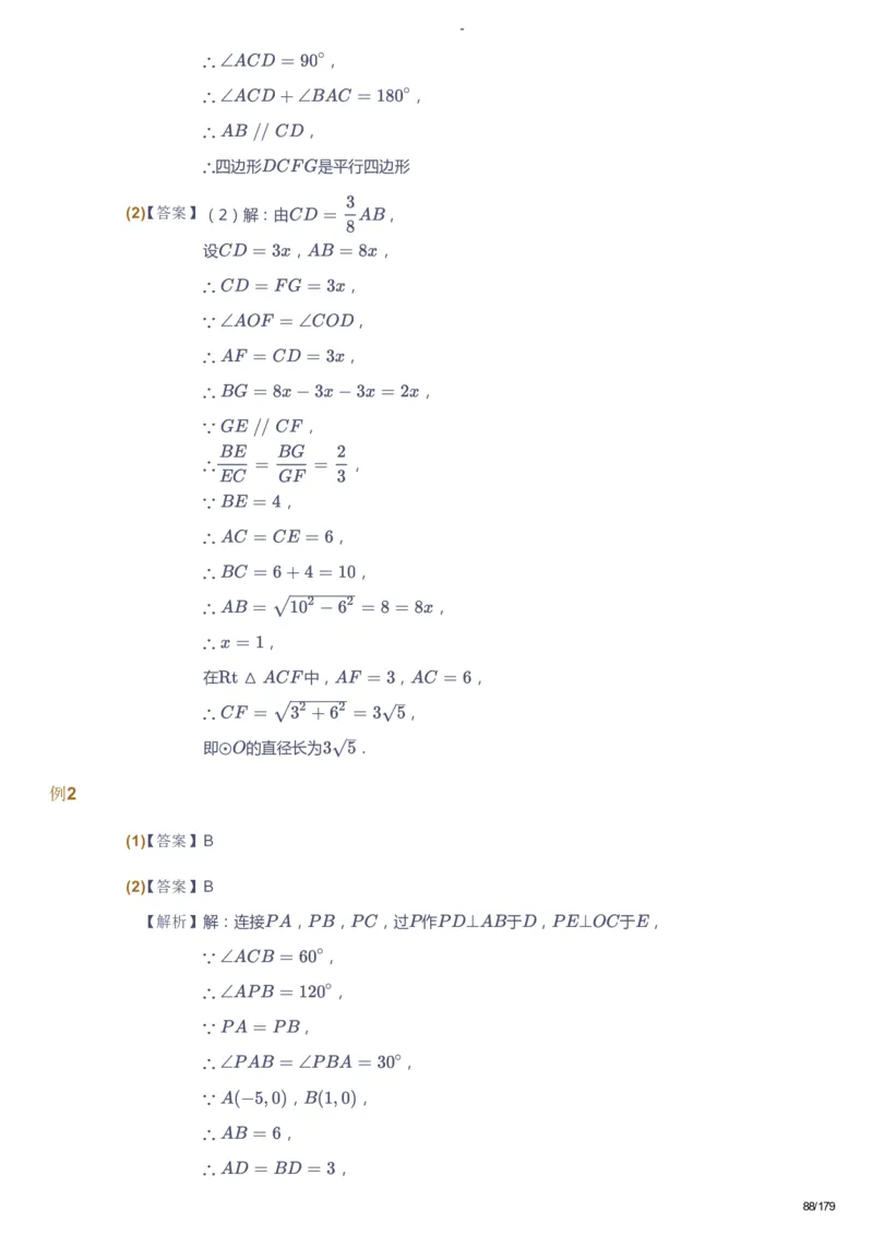 课本+自我巩固+课堂落实（答案）_《爱学习》小学初中数学和奥数资料_高斯数学爱学习课件_9北师初中能力提高_初三高斯数学能力提高（北师）_春9阶课件+电子书