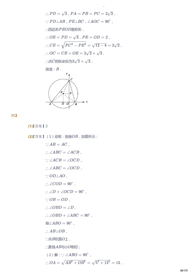 课本+自我巩固+课堂落实（答案）_《爱学习》小学初中数学和奥数资料_高斯数学爱学习课件_9北师初中能力提高_初三高斯数学能力提高（北师）_春9阶课件+电子书