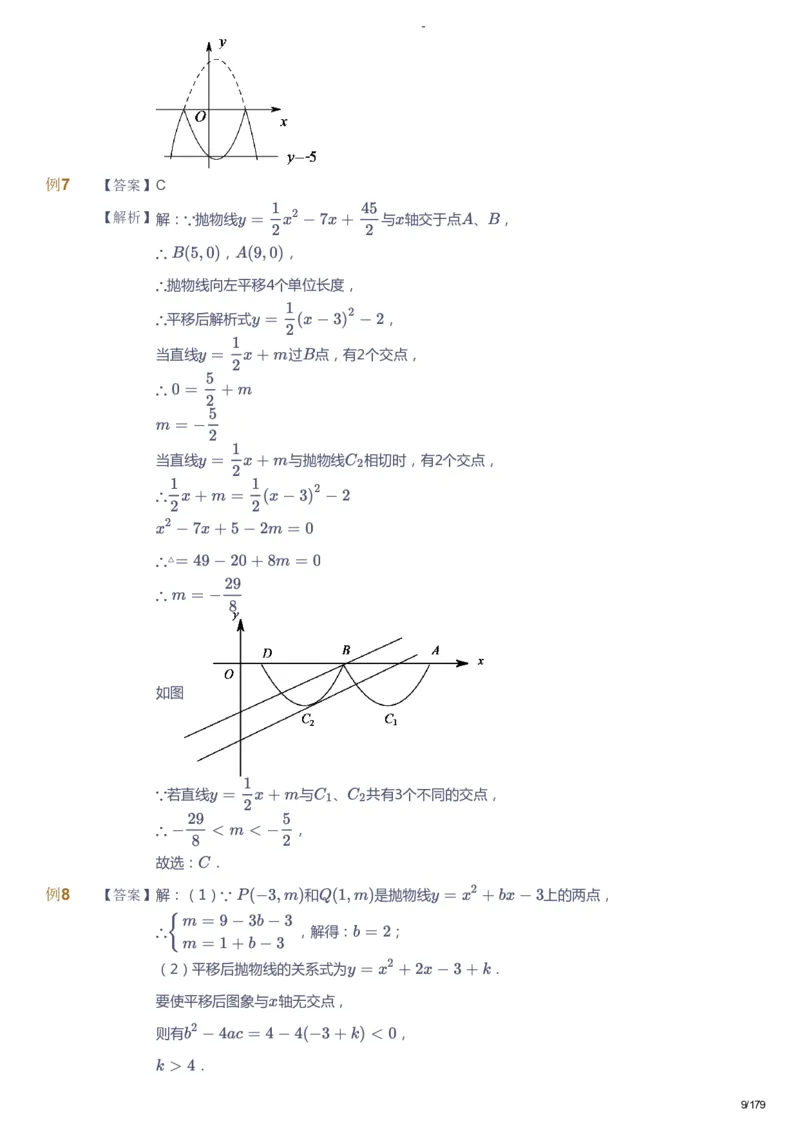 课本+自我巩固+课堂落实（答案）_《爱学习》小学初中数学和奥数资料_高斯数学爱学习课件_9北师初中能力提高_初三高斯数学能力提高（北师）_春9阶课件+电子书