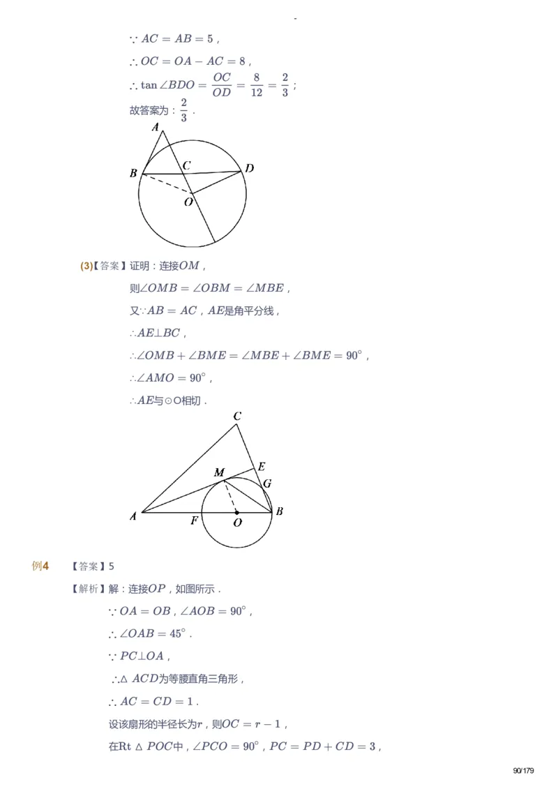 课本+自我巩固+课堂落实（答案）_《爱学习》小学初中数学和奥数资料_高斯数学爱学习课件_9北师初中能力提高_初三高斯数学能力提高（北师）_春9阶课件+电子书