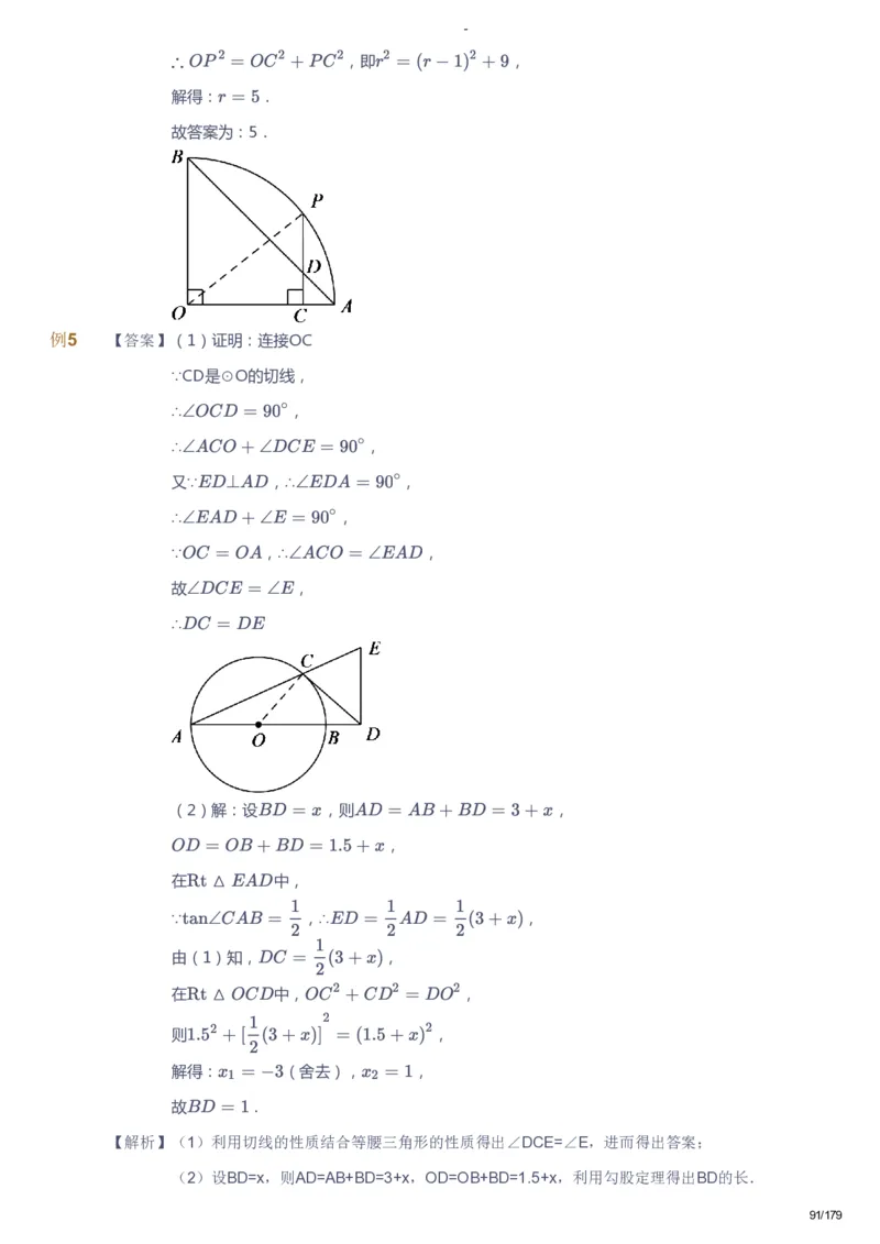 课本+自我巩固+课堂落实（答案）_《爱学习》小学初中数学和奥数资料_高斯数学爱学习课件_9北师初中能力提高_初三高斯数学能力提高（北师）_春9阶课件+电子书
