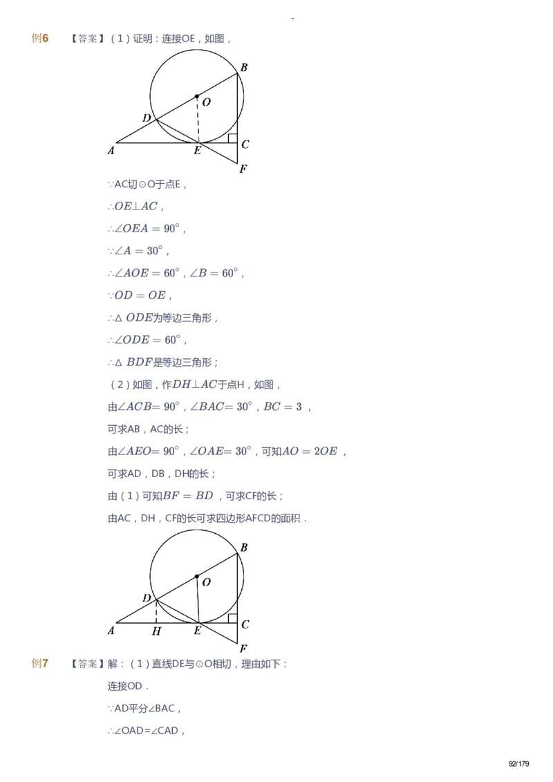 课本+自我巩固+课堂落实（答案）_《爱学习》小学初中数学和奥数资料_高斯数学爱学习课件_9北师初中能力提高_初三高斯数学能力提高（北师）_春9阶课件+电子书