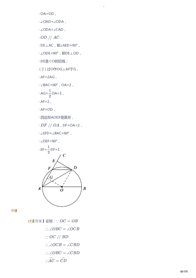 课本+自我巩固+课堂落实（答案）_《爱学习》小学初中数学和奥数资料_高斯数学爱学习课件_9北师初中能力提高_初三高斯数学能力提高（北师）_春9阶课件+电子书