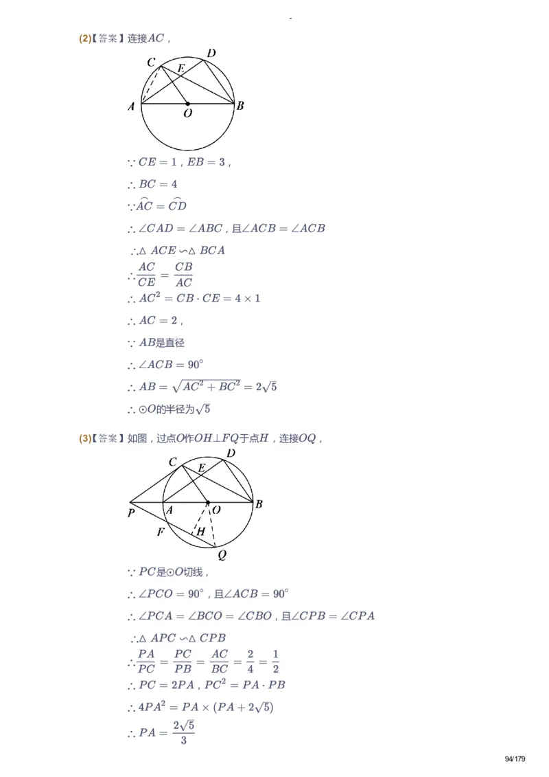 课本+自我巩固+课堂落实（答案）_《爱学习》小学初中数学和奥数资料_高斯数学爱学习课件_9北师初中能力提高_初三高斯数学能力提高（北师）_春9阶课件+电子书