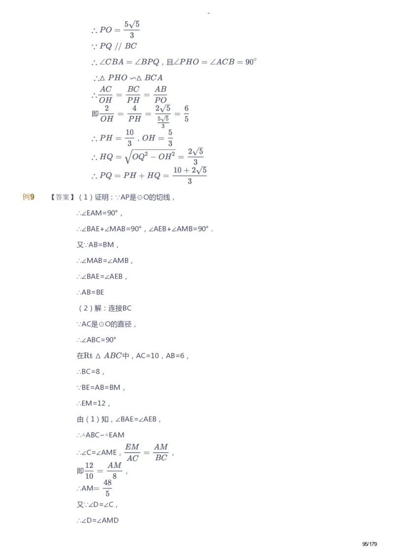 课本+自我巩固+课堂落实（答案）_《爱学习》小学初中数学和奥数资料_高斯数学爱学习课件_9北师初中能力提高_初三高斯数学能力提高（北师）_春9阶课件+电子书