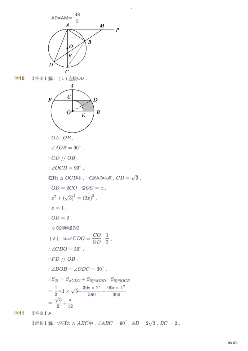 课本+自我巩固+课堂落实（答案）_《爱学习》小学初中数学和奥数资料_高斯数学爱学习课件_9北师初中能力提高_初三高斯数学能力提高（北师）_春9阶课件+电子书