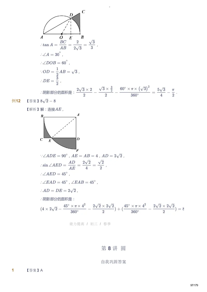 课本+自我巩固+课堂落实（答案）_《爱学习》小学初中数学和奥数资料_高斯数学爱学习课件_9北师初中能力提高_初三高斯数学能力提高（北师）_春9阶课件+电子书