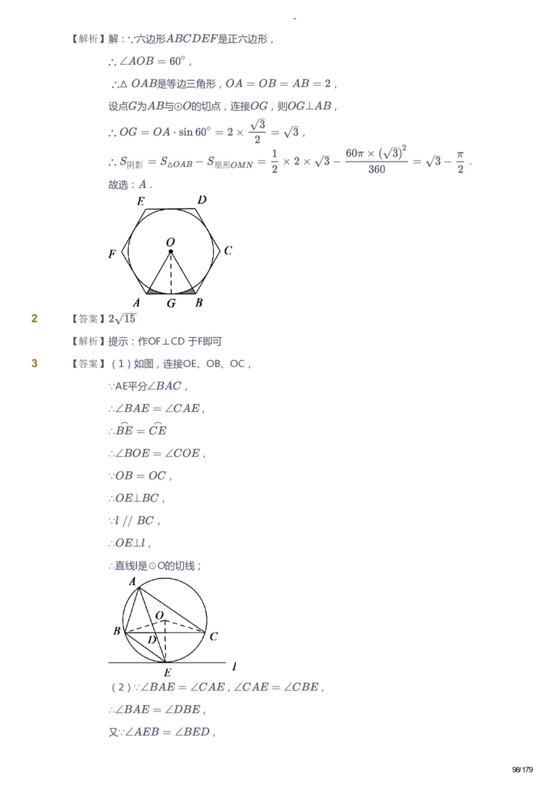 课本+自我巩固+课堂落实（答案）_《爱学习》小学初中数学和奥数资料_高斯数学爱学习课件_9北师初中能力提高_初三高斯数学能力提高（北师）_春9阶课件+电子书
