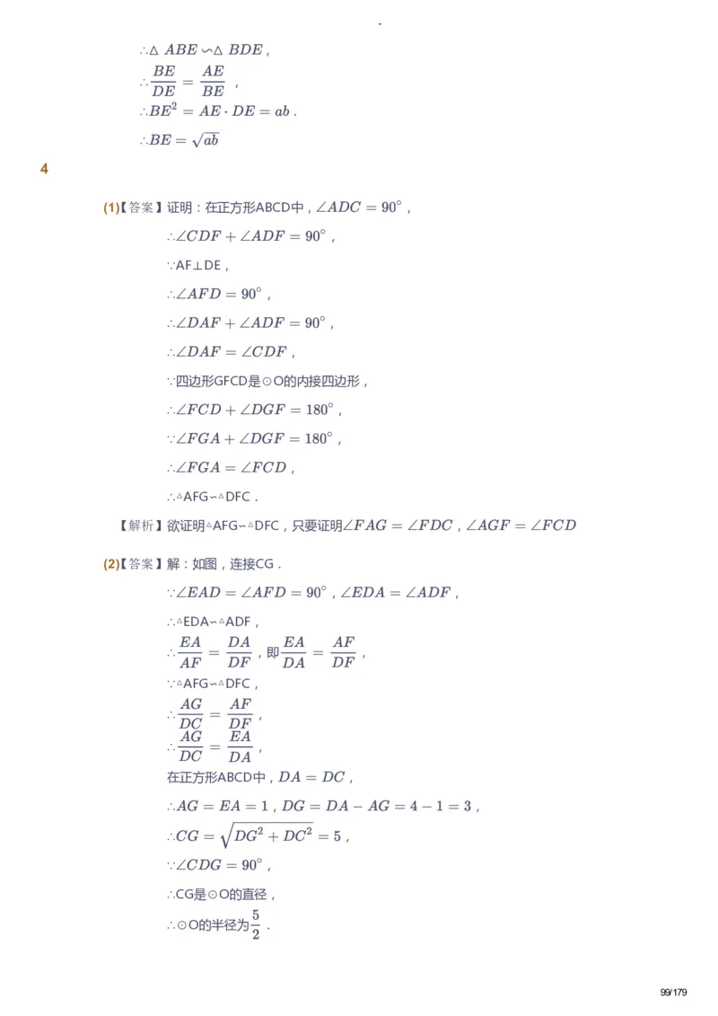 课本+自我巩固+课堂落实（答案）_《爱学习》小学初中数学和奥数资料_高斯数学爱学习课件_9北师初中能力提高_初三高斯数学能力提高（北师）_春9阶课件+电子书