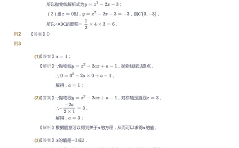 课本+自我巩固+课堂落实（答案）_《爱学习》小学初中数学和奥数资料_高斯数学爱学习课件_9北师初中能力提高_初三高斯数学能力提高（北师）_春9阶课件+电子书
