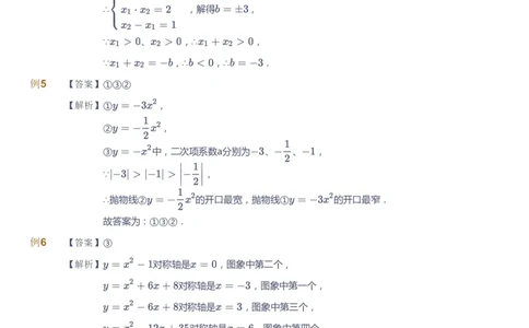 课本+自我巩固+课堂落实（答案）_《爱学习》小学初中数学和奥数资料_高斯数学爱学习课件_9北师初中能力提高_初三高斯数学能力提高（北师）_春9阶课件+电子书