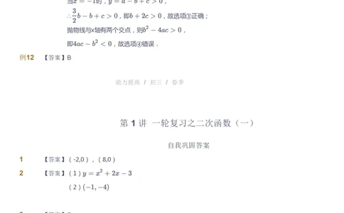 课本+自我巩固+课堂落实（答案）_《爱学习》小学初中数学和奥数资料_高斯数学爱学习课件_9北师初中能力提高_初三高斯数学能力提高（北师）_春9阶课件+电子书