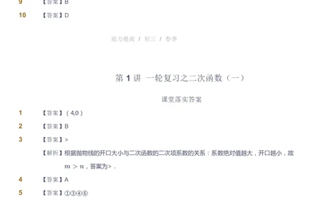 课本+自我巩固+课堂落实（答案）_《爱学习》小学初中数学和奥数资料_高斯数学爱学习课件_9北师初中能力提高_初三高斯数学能力提高（北师）_春9阶课件+电子书