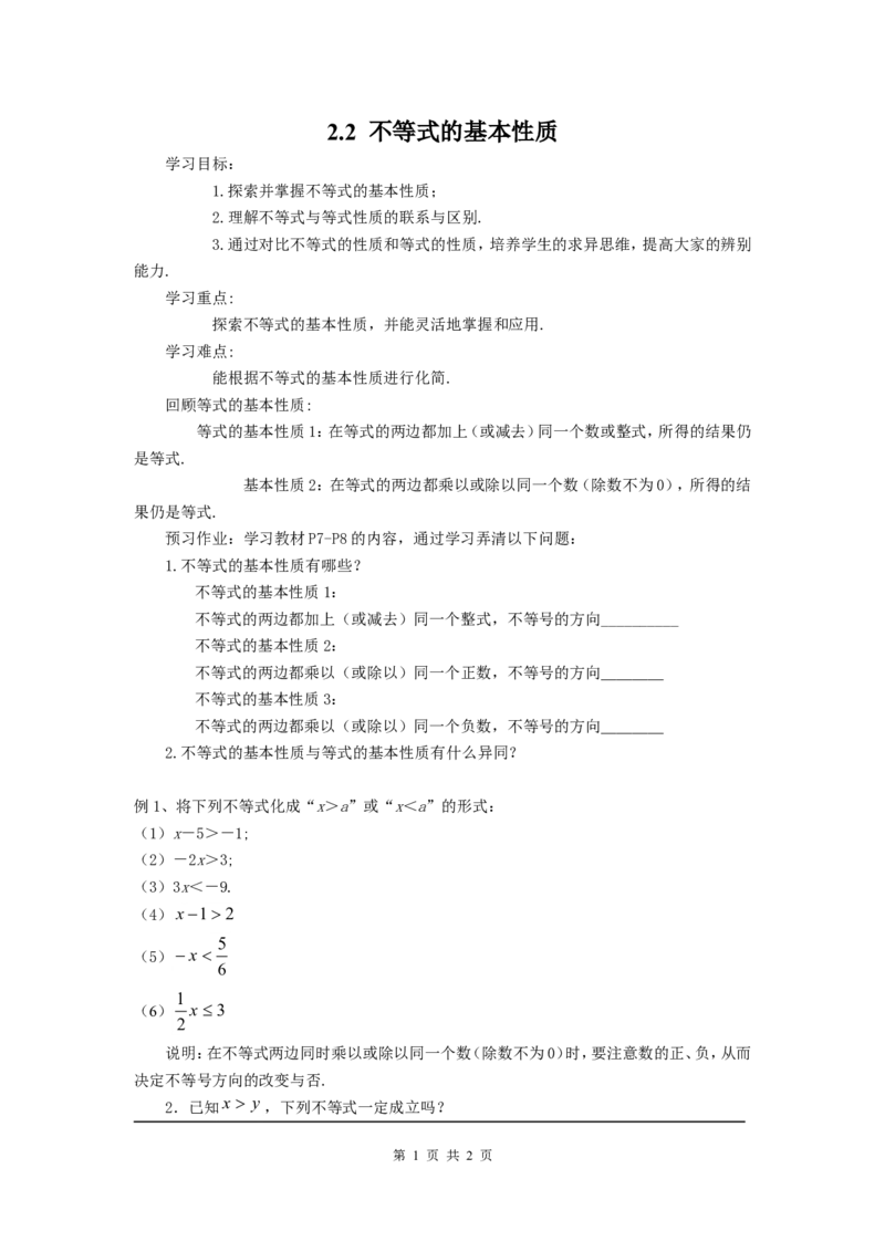 2.2不等式的基本性质_北师大初中数学_8下-北师大版初中数学_旧版-可参考_04学案