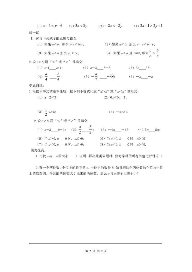 2.2不等式的基本性质_北师大初中数学_8下-北师大版初中数学_旧版-可参考_04学案