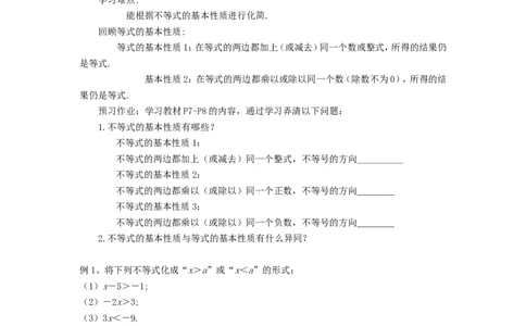 2.2不等式的基本性质_北师大初中数学_8下-北师大版初中数学_旧版-可参考_04学案