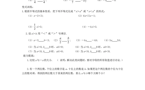 2.2不等式的基本性质_北师大初中数学_8下-北师大版初中数学_旧版-可参考_04学案
