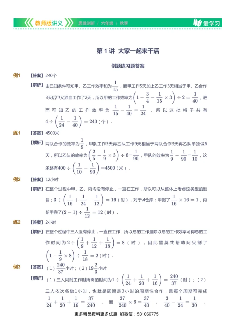 课本+自我巩固+课堂落实（答案）_《爱学习》小学初中数学和奥数资料_高斯数学爱学习课件_4奥数思维创新_六年级高斯数学思维创新_秋数学6阶思维创新